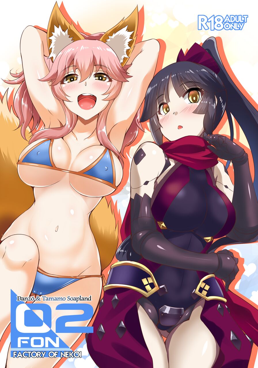 [Once Only (Nekoi Hikaru)] Factory of Nekoi 02: Danzo & Tamamo Soapland