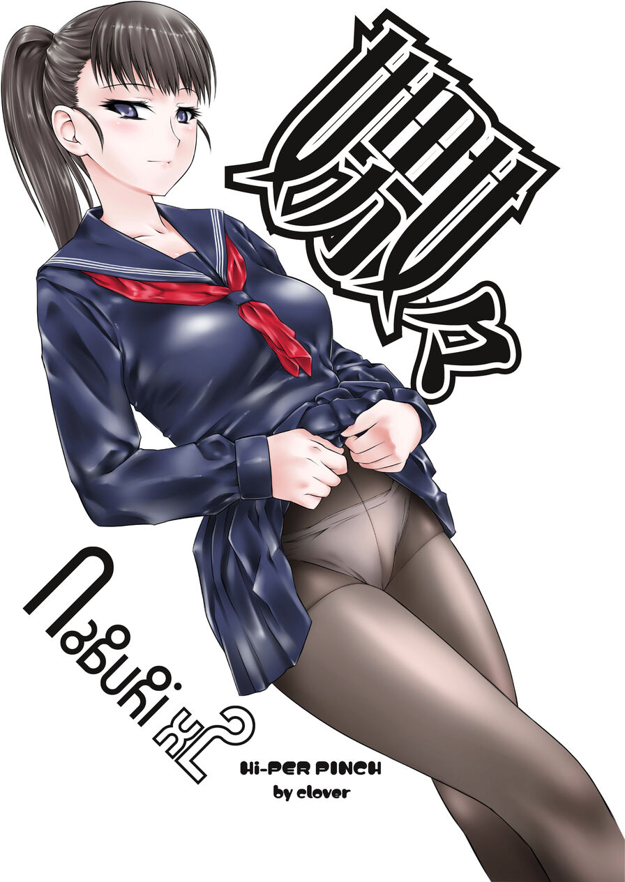 [Hi Per Pinch (clover)] Naburi x2