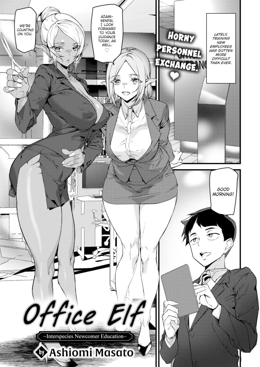 [Ashiomi Masato] Office Elf ~Interspecies Newcomer Education~ (Weekly Kairakuten 2024-09)