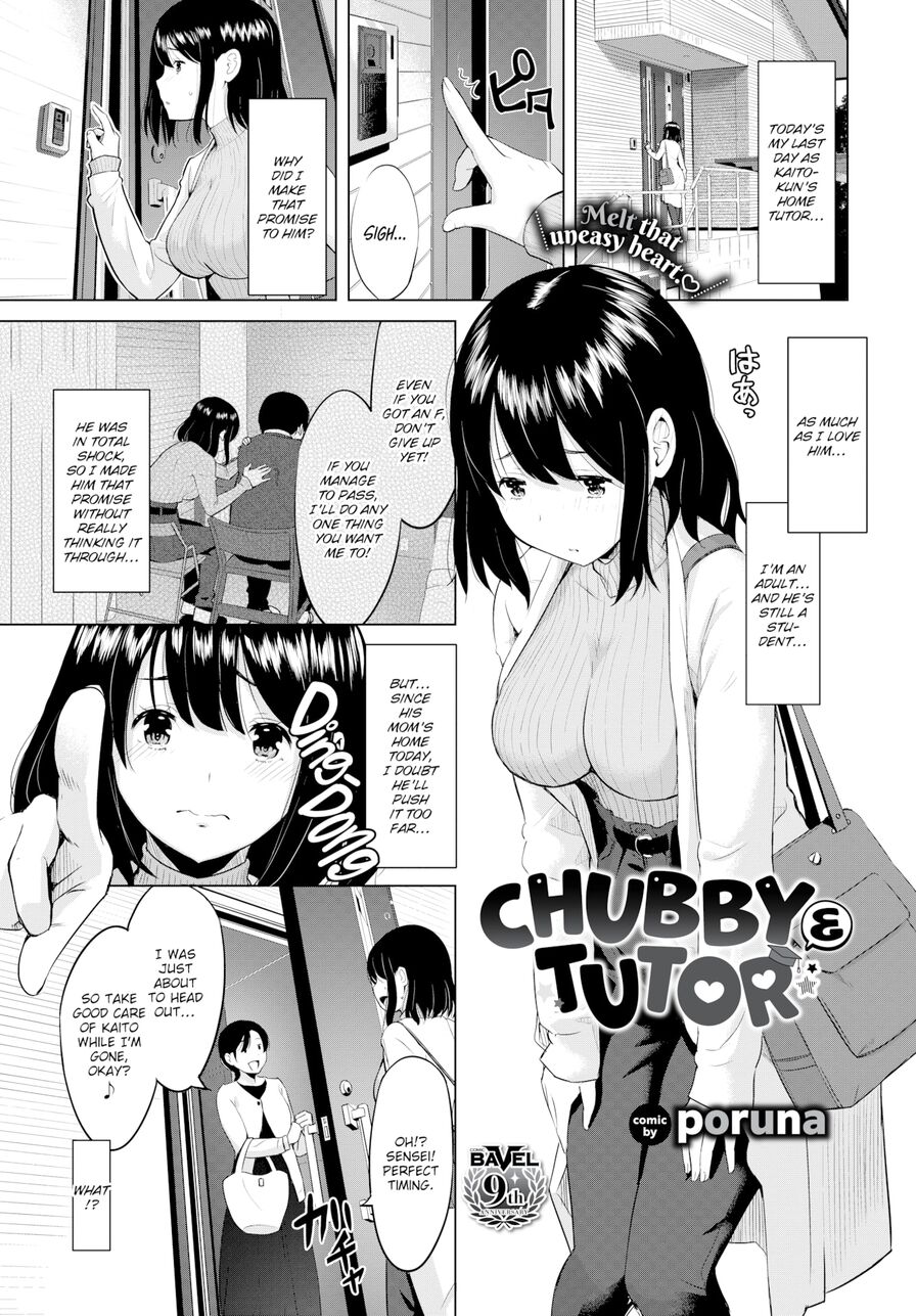 [poruna] Chubby & Tutor (Comic Bavel 2024-02)