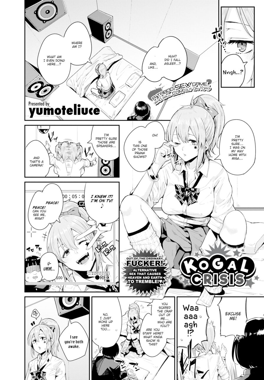 [yumoteliuce] Kogal Crisis (Comic Bavel 2018-06)