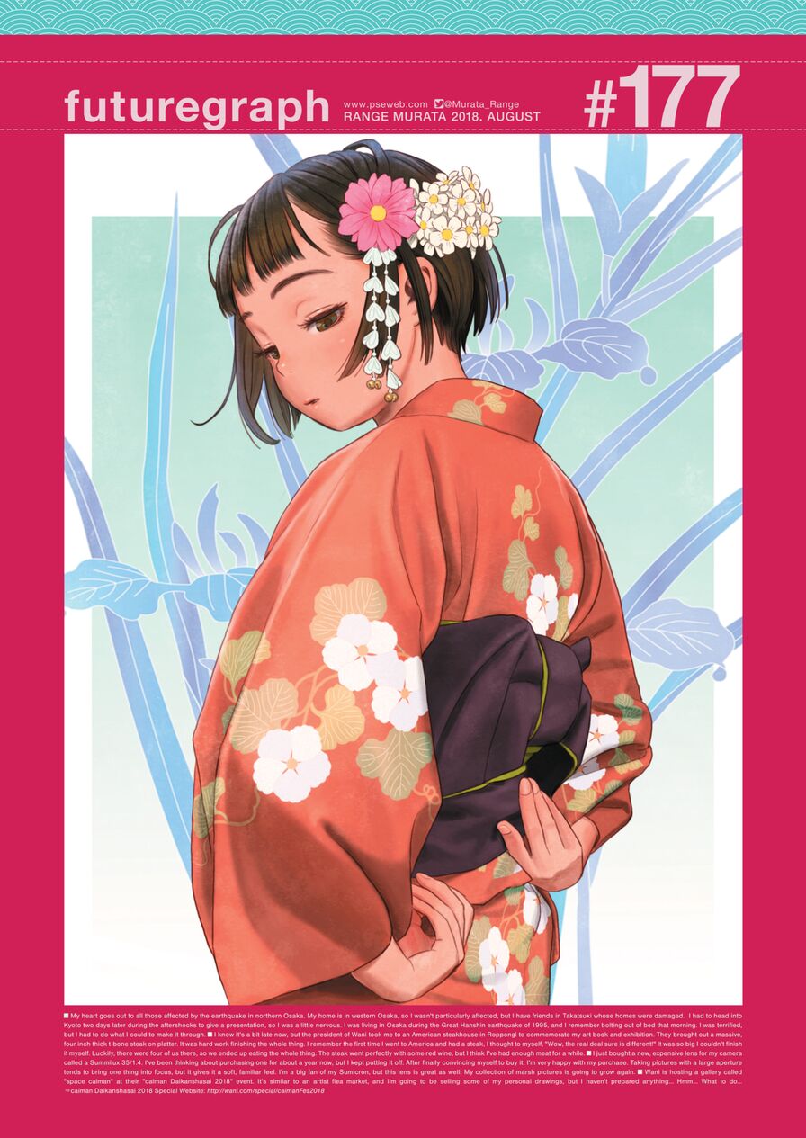 [Range Murata] futuregraph #177 (Comic Kairakuten 2018-08)