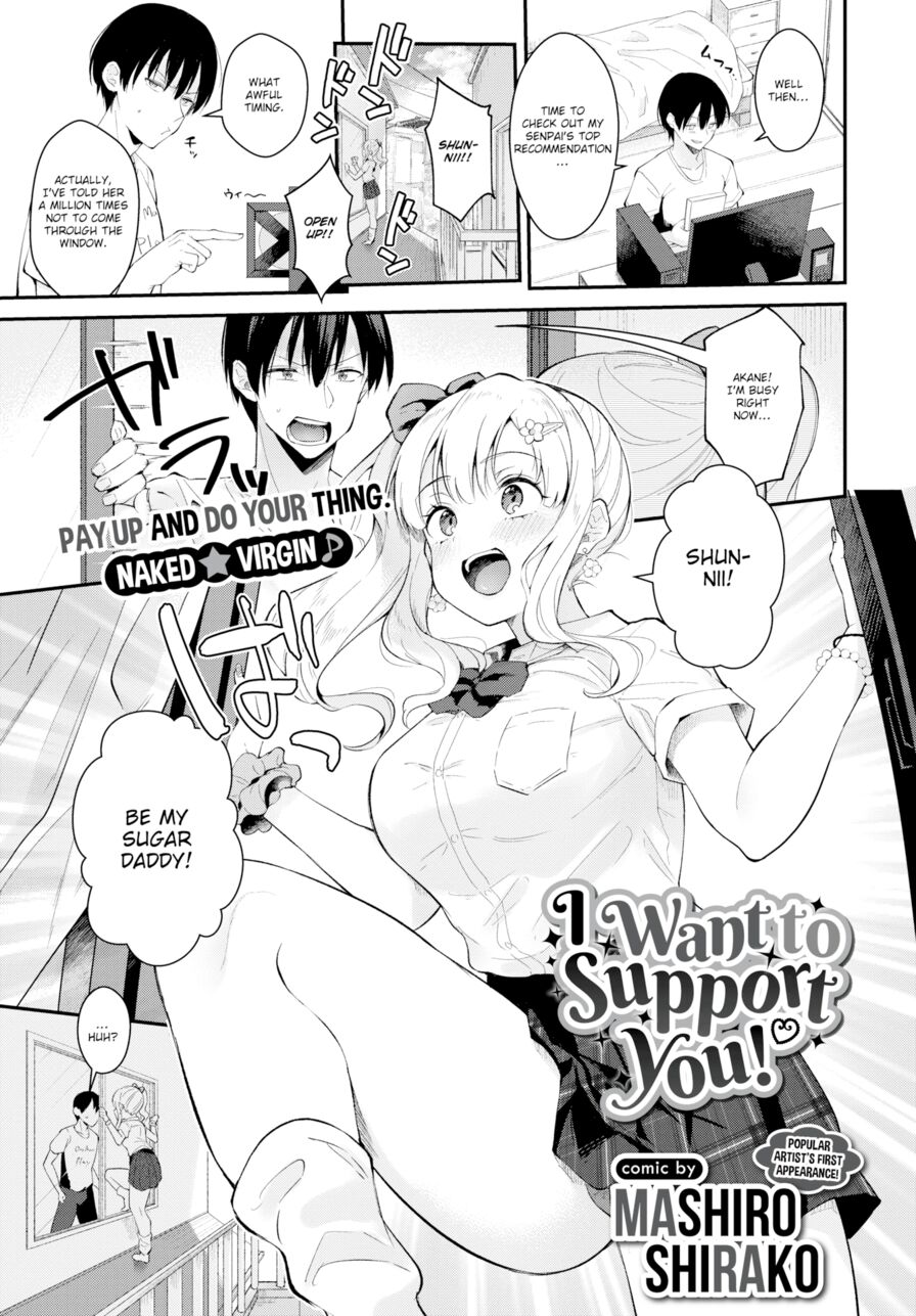 [Mashiro Shirako] I Want to Support You! (Comic Bavel 2020-01)