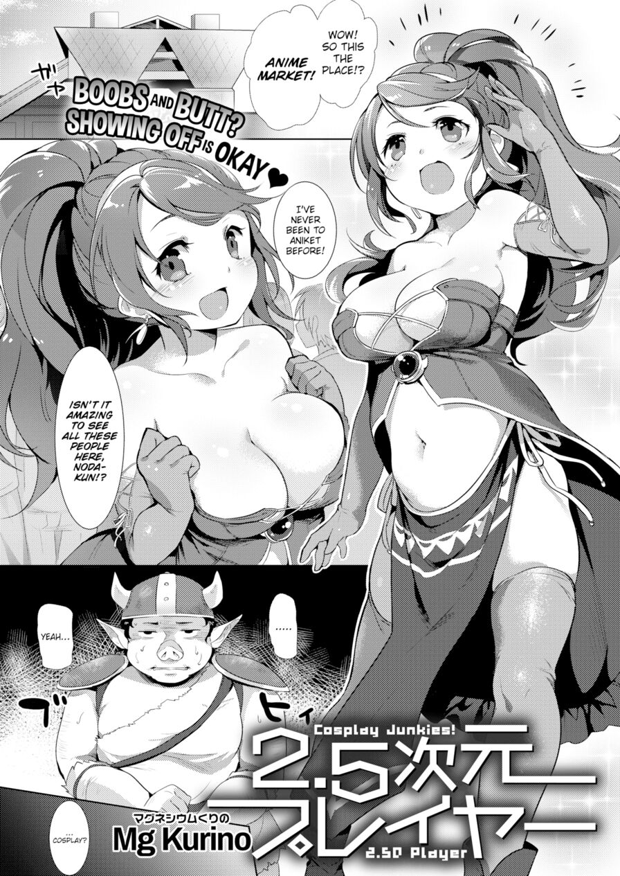 [Mg Kurino] 2.5D Player (Comic X-Eros #34)
